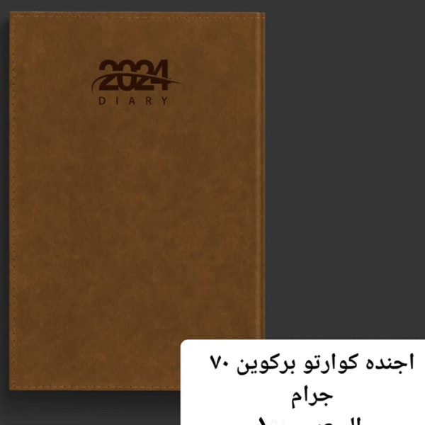 اجنده كوارتو 2 لون لحام ثرمو ورق كريم ه-ذ